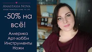 Налетай, подешевело! Распродажа / СКРАПБУКИНГ  магазин Конфетти / Америка, MimiCut, EcoPaper, WRMK