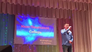 Иван Пешеханов - Сибирь (из репертуара Н. Емелина)