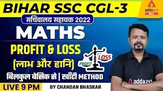 BSSC CGL 2022 | BIHAR SSC CGL-3 Maths | Maths Profit and Loss By Chandan Bhaskar Sir #1