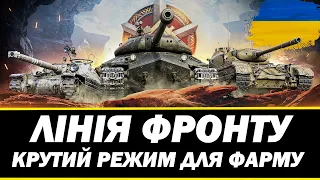 ● ЛІНІЯ ФРОНТУ - РОЗМОВНО-ЧІЛЛОВИЙ СТРІМ● 🇺🇦  СТРІМ УКРАЇНСЬКОЮ #ukraine   #wot