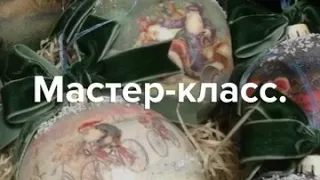 Мастер-класс. Декупаж. Елочные шары.