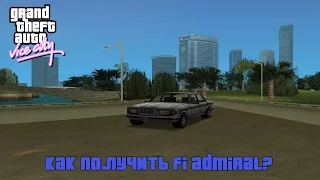 GTA Vice City - Как добыть AP Admiral | How to get AP Admiral from intro (new method)