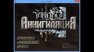 Total Annihilation Intro (Фаргус, RUS)