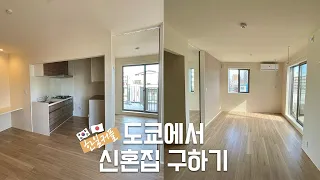 한일커플 | 도쿄 신혼집 구하기, 이사 브이로그, 🇰🇷🇯🇵장거리 커플 드디어 합체✨ 日韓カップル 引越し vlog