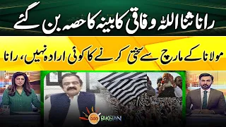 Maulana Fazal-ur-Rahman has no intention to make the march tough: Rana Sanaullah | Geo News