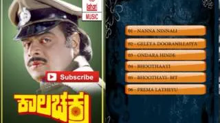 KalaChakra Movie Songs Jukebox | Ambarish, Deepika |  M Ranga Rao