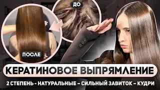 Кератиновое выпрямление волос. Инструкция как сделать кератин.