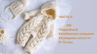 Часть 4 " Расчеты и соединение палочек и спины"