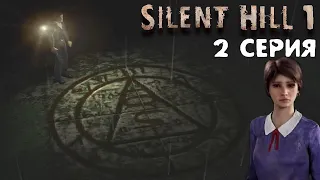 Начальная школа Мидвич Silent Hill 1 прохождение #2