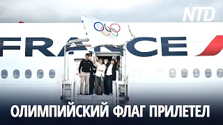 Париж официально начинает подготовку к Олимпиаде-2024