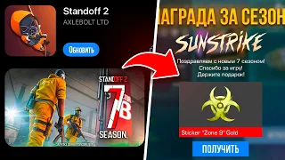 🤯 ЖЕСТЬ! ВЫШЛО ОБНОВЛЕНИЕ 0.28.0 В STANDOFF 2! ОБНОВЛЕНИЕ OUTCAST В СТАНДОФФ 2 7 SEASON