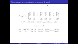 Лекція 24(2). Формула Тейлора, теорема про неявну функцію