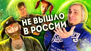 Отмененные Российские игры