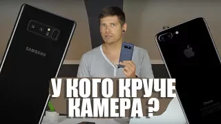 Samsung Galaxy Note 8 vs Apple iPhone 7 Plus – сравнение камер – Keddr.com