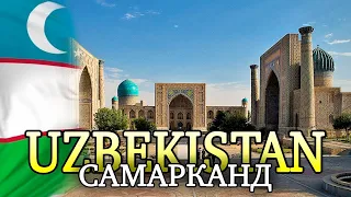 ЧТО МОЖНО ПОСМОТРЕТЬ В САМАРКАНДЕ ЗА 100$? | Самарканд. Узбекистан