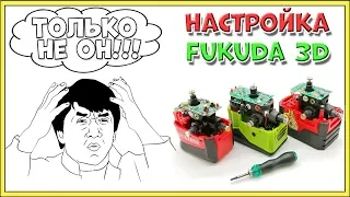 Настройка ЛЮБОГО лазерного уровня Fukuda 3D (Firecore 3D, KAPRO 3D 883N, RGK PR-3D)