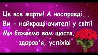 Відео до свята "День учителя 2019"