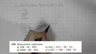 Решение задания №106 из учебника Н.Я.Виленкина "Математика 5 класс" (2013 год)