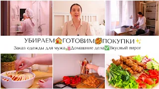 ДОМАШНИЕ ДЕЛА🧺БОЛЬШОЙ ЗАКАЗ ОДЕЖДЫ🛍️ДОМАШНИЙ ШАШЛЫК 🥩 ВКУСНЫЙ ТВОРОЖНЫЙ ПИРОГ🥧