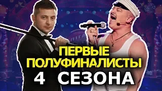 Лига смеха 2018 | Первые полуфиналисты 4 сезона | ЧАСТЬ 1!