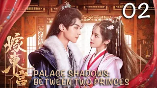 ENG SUB 【嫁东宫/Palace Shadows: between Two Princes 】EP02｜替嫁新娘🆚腹黑太子❗️极限拉扯❗️#2024中国电视剧 #cdramatv