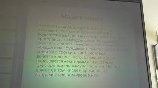 Смирнов Андрей Николаевич "Эмержентность времени и его следствия, единая теория поля"