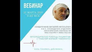 Ортопедическая помощь пациентам с тяжелой формой гемофилии