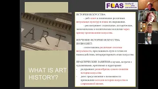 Презентация программы Art History