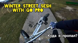 Go Pro BMX Street | Зимняя катка от первого лица!