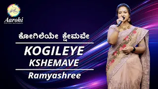 Kogileye Kshemave | ಕೋಗಿಲೆಯೇ ಕ್ಷೇಮವೇ | Mannina Doni | Ramyashree | Cover Song | Aarohi Music