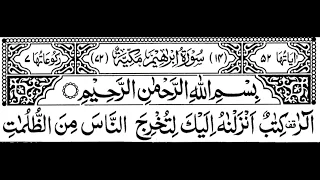 Surah Ibrahim Full |Sheikh Sudais With Arabic Text (HD)|سورة ابراهيم|