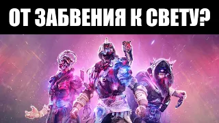 Помогут ли Destiny 2 АНТИКРИЗИСНЫЕ меры? 🌓