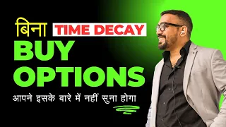 Best way to Buy Options without time decay आपने इसके बारे में नहीं सुना होगा | #optionbuying #renko