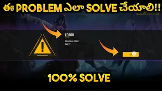 Download failed Retry Free Fire Telugu || How To Solve Download failed Retry Problem In Free Fire ||