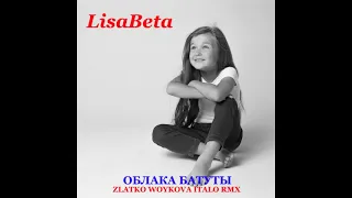 LisaBeta - Облака Батуты ( Zlatko Woykova Italo RMX - 2018 )