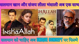 Inshallah movie update || #bollywood #movie #inshallah #salmankhan #aliabhatt #sanjayleelabhansali