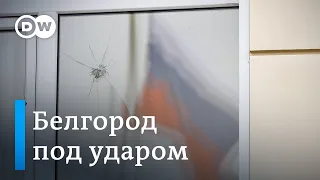 В Кремле заговорили о войне: как на Западе оценивают атаки и обстрелы Белгородской области
