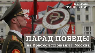 ПАРАД ПОБЕДЫ на Красной площади в Москве | 9 мая 2021 года | Телеканал ОТС