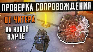 ПРОВЕРКА СОПРОВОЖДЕНИЯ НА НОВОЙ КАРТЕ😱100% ТАКТИКА В НАЧАЛЕ СЕЗОНА😱ЗАСКАМИЛИ НА ЗОЛОТУЮ МК14 😭