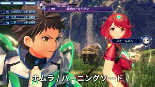 XC2: All Blade Specials level IV