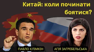 Китай: коли починати боятися? Відповідають Павло Клімкін та Агія Загребельська