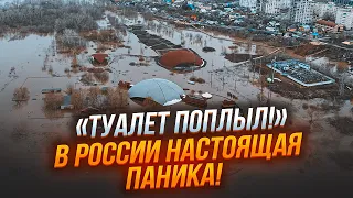 ⚡️2 ЧАСА НАЗАД! В россии НОВЫЙ потоп! Дома буквально СМЫВАЕТ, под водой уже Оренбург и…