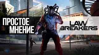 LawBreakers Alpha Demo - превью