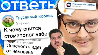 ▷ Ответы Mail.ru - НЕЙРОСЕТЬ ТВОЕГО ДЕДА 3 (ТАЁЖНЫЙ КАМБЕК!) | РЕАКЦИЯ на Сибирский