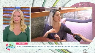 Η Joanne στη κάμερα του "Ολα Γκουντ"