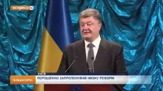 Порошенко запропонував низку реформ