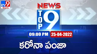 Top 9 News : Top News Stories | 9PM | 25 April 2022 - TV9