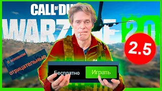 0 РУБЛЕЙ ЗА ЭТО? ХУДШИЙ СТАРТ В ИСТОРИИ CALL OF DUTY, ОБЗОР WARZONE 2