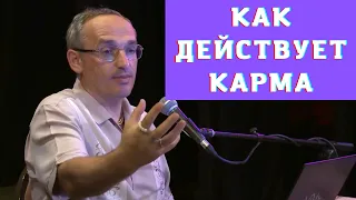 Как действует карма