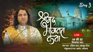 #live  - ShriMad Bhagwat Katha || Katghora. Chhattisgarh || 16 To 22 Sep || Day - 3 || DnThakurJi